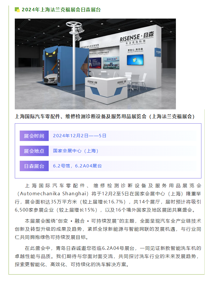 【青島日森邀您共襄盛舉】2024上海法蘭克福展，不見不散！.png