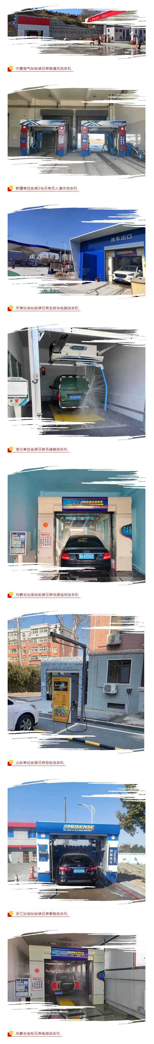 日森全自動(dòng)洗車(chē)機(jī)裝機(jī)案例丨十二 拷貝.jpg